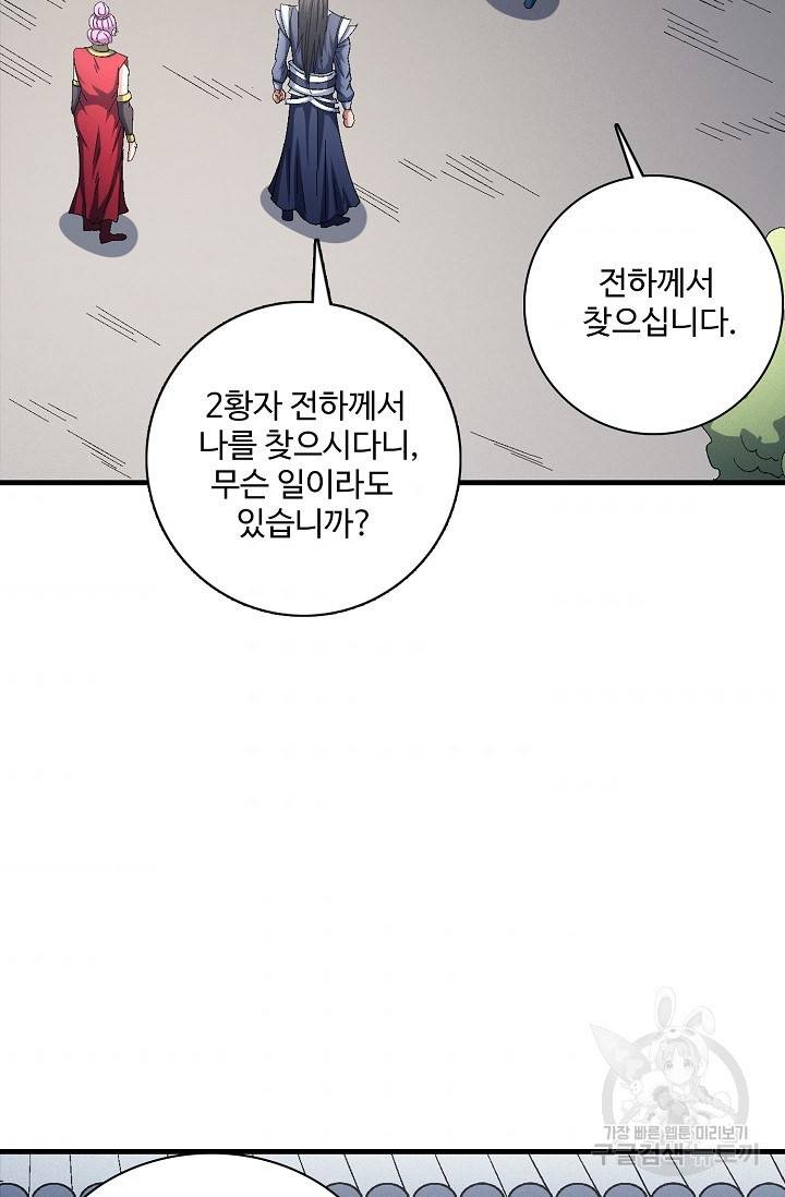 절세무신 231화 64