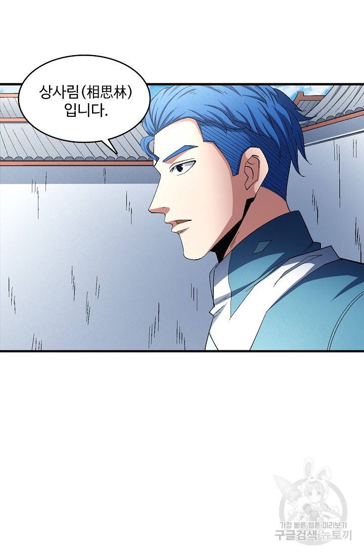 절세무신 231화 67