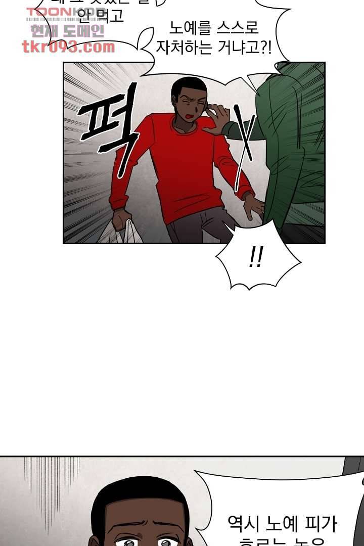 검은 방주 33화 5