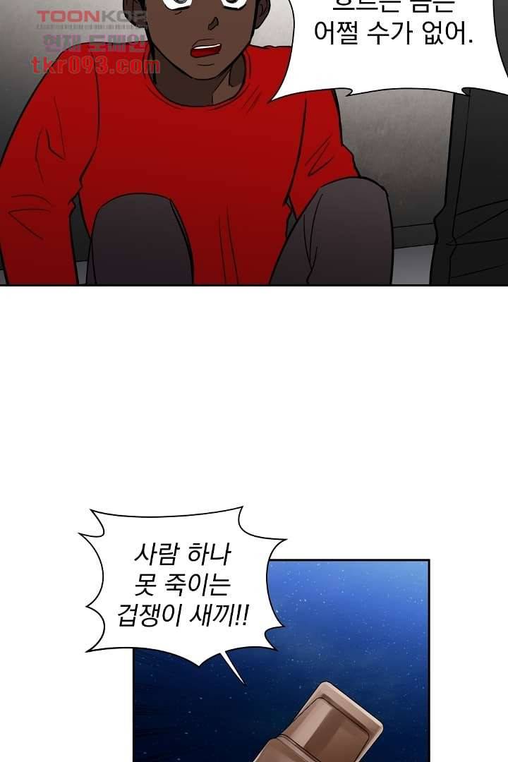 검은 방주 33화 6