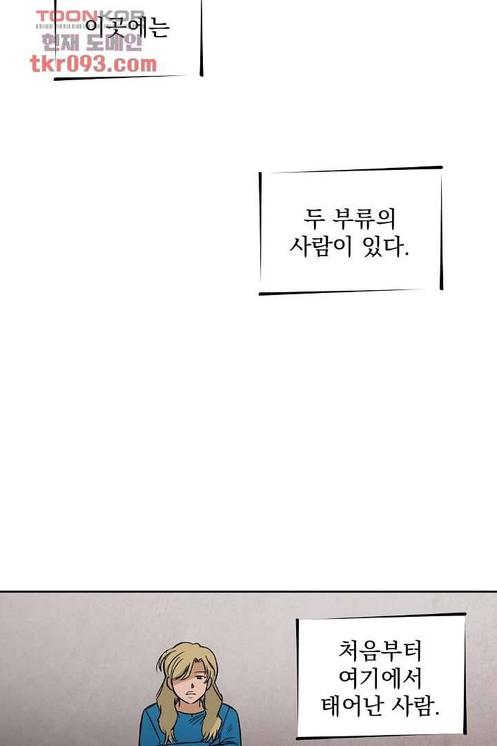 검은 방주 33화 8