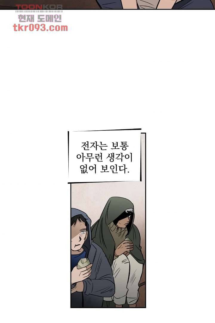 검은 방주 33화 10