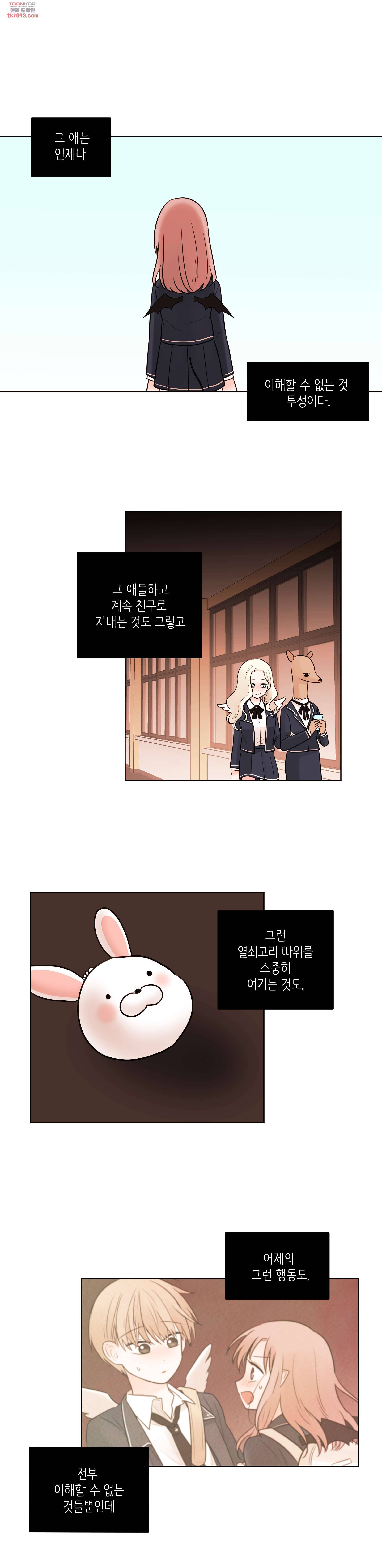 루나샵에 어서오세요:애니멀 힐 49화 1