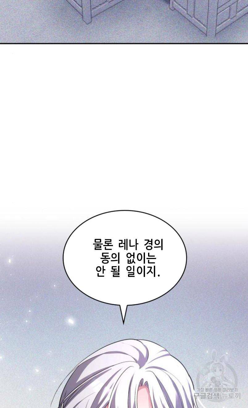 레지나레나 - 용서받지 못한 그대에게 17화 6