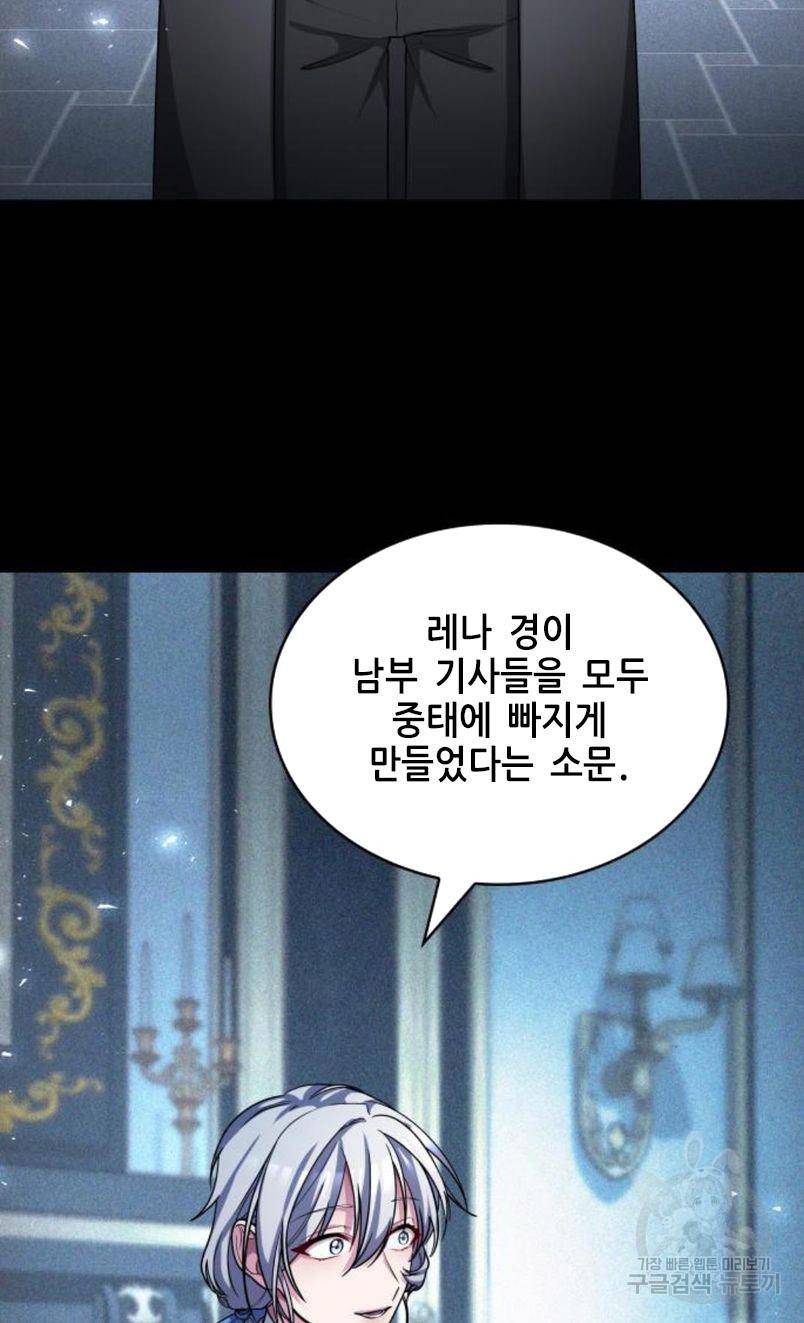 레지나레나 - 용서받지 못한 그대에게 17화 11