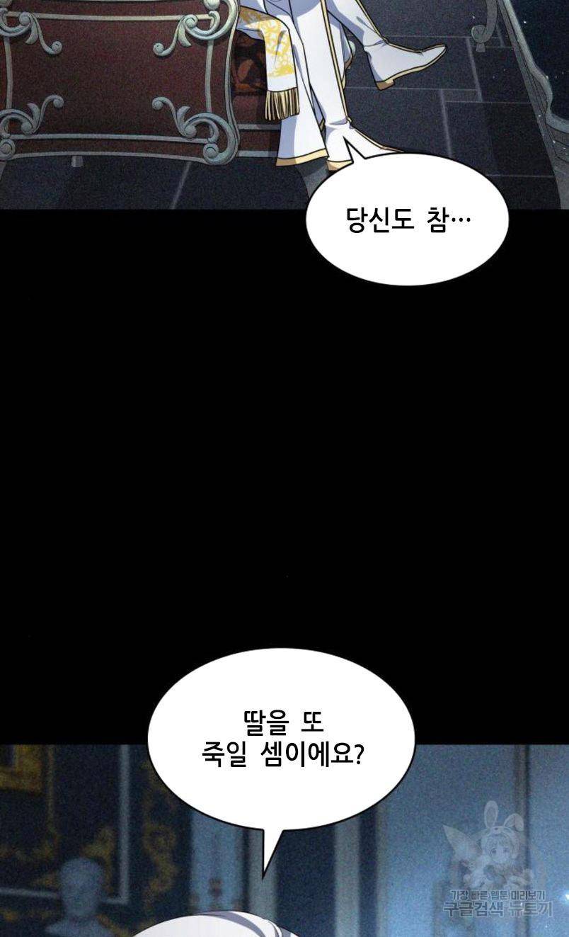 레지나레나 - 용서받지 못한 그대에게 17화 14