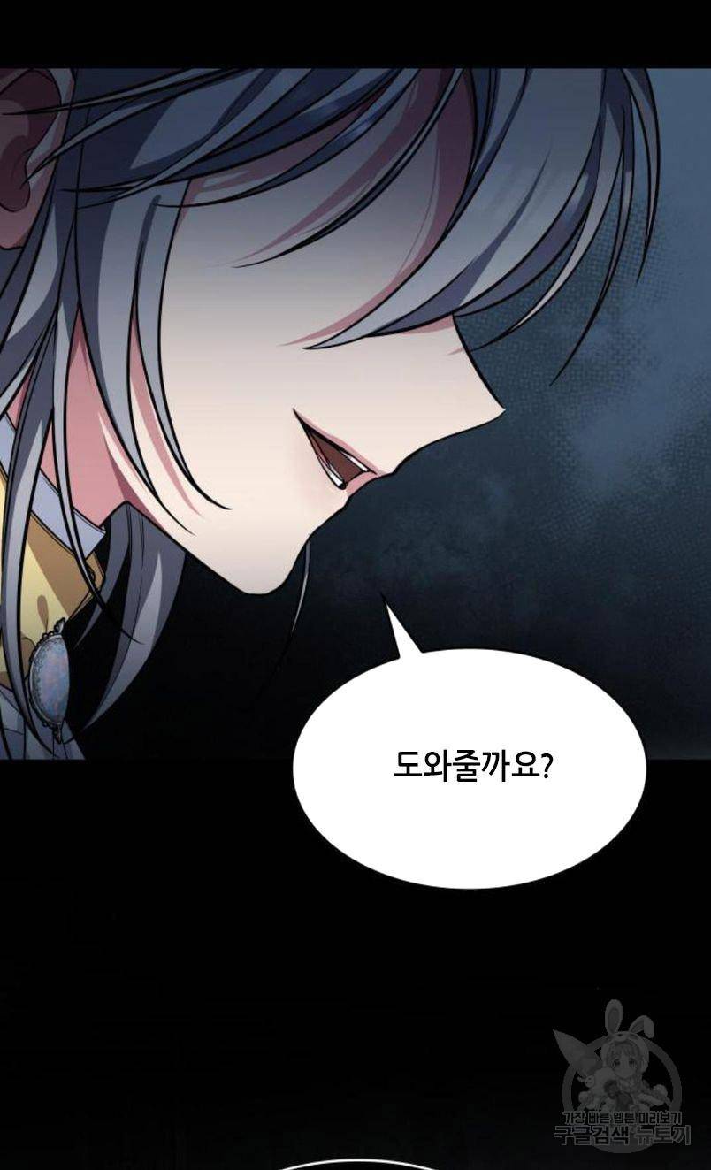레지나레나 - 용서받지 못한 그대에게 17화 17