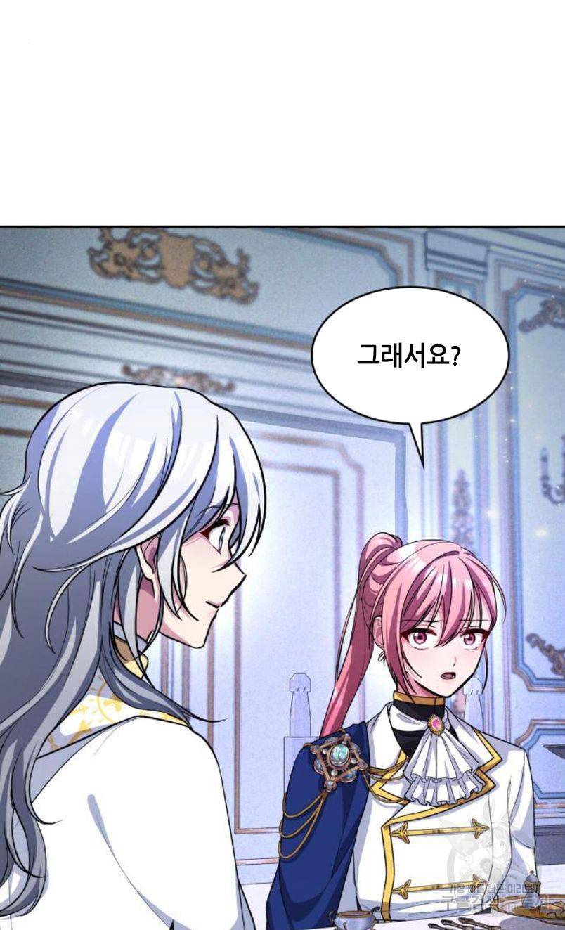 레지나레나 - 용서받지 못한 그대에게 17화 24