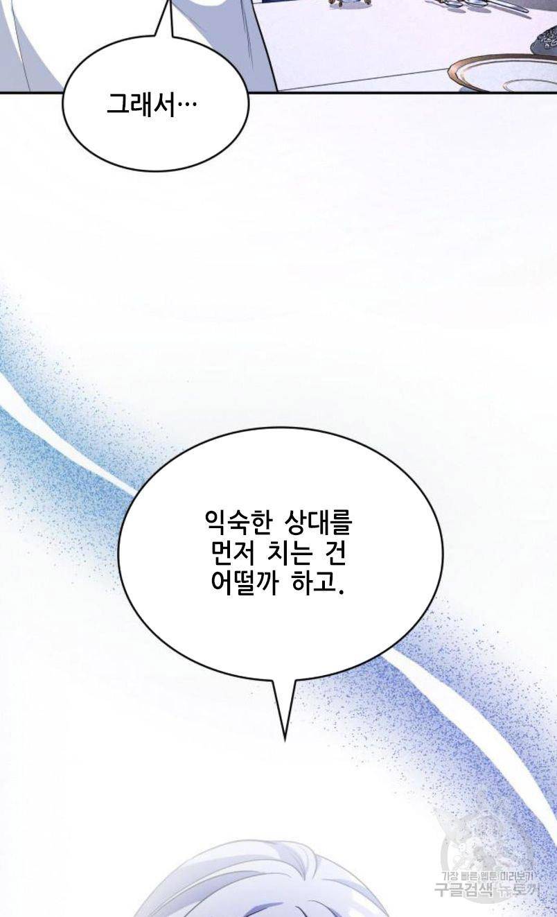 레지나레나 - 용서받지 못한 그대에게 17화 25
