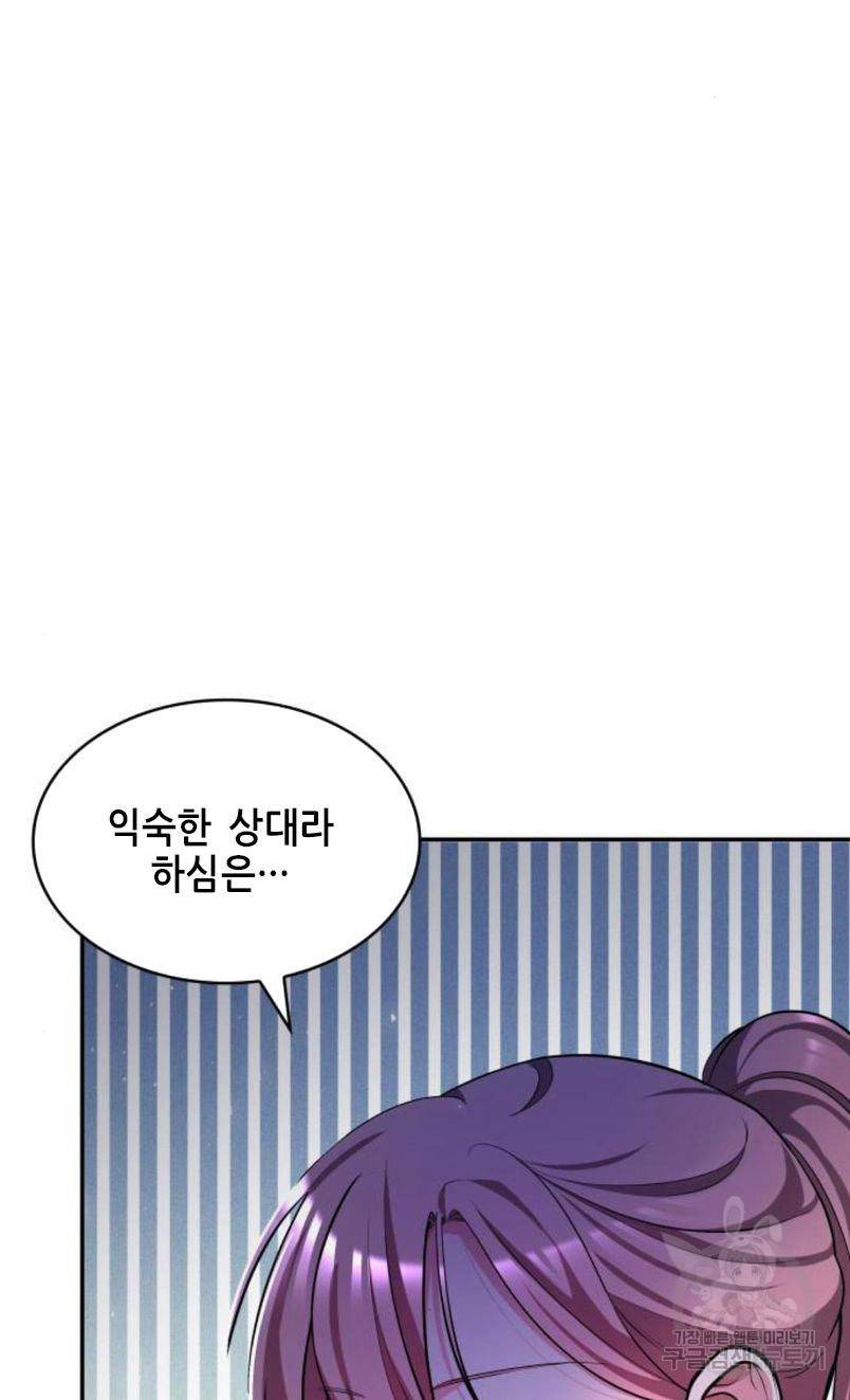 레지나레나 - 용서받지 못한 그대에게 17화 27