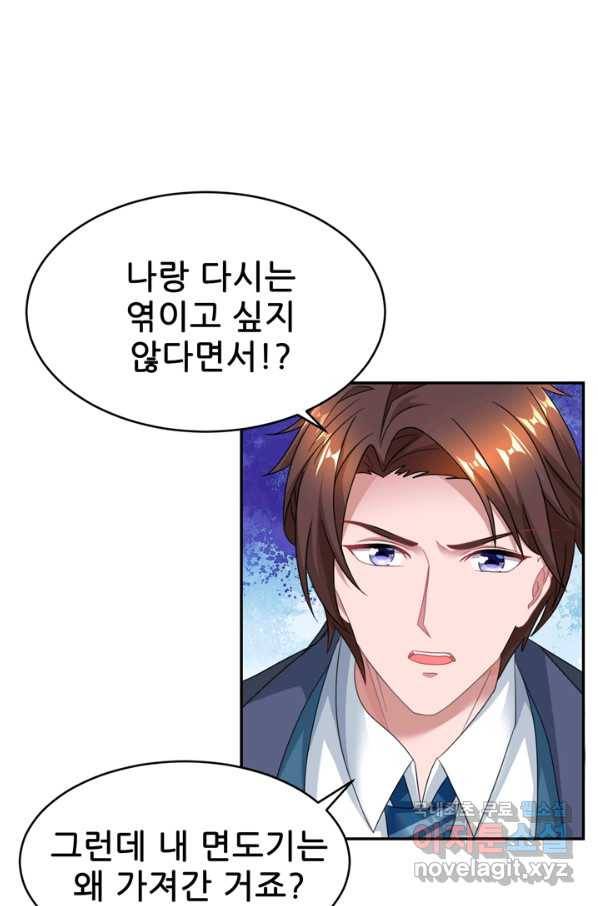 대표님 꼭 안아주세요 141화 2