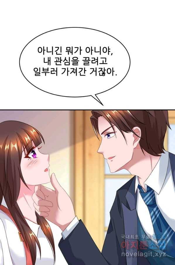 대표님 꼭 안아주세요 141화 4