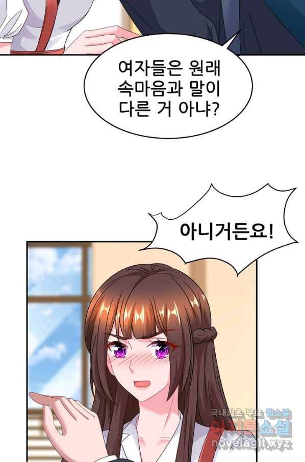 대표님 꼭 안아주세요 141화 5