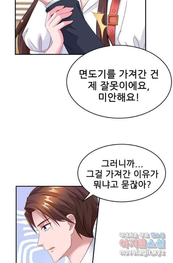 대표님 꼭 안아주세요 141화 6