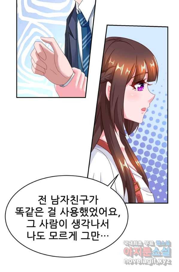 대표님 꼭 안아주세요 141화 7