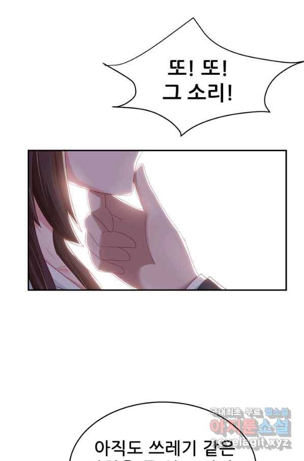 대표님 꼭 안아주세요 141화 8