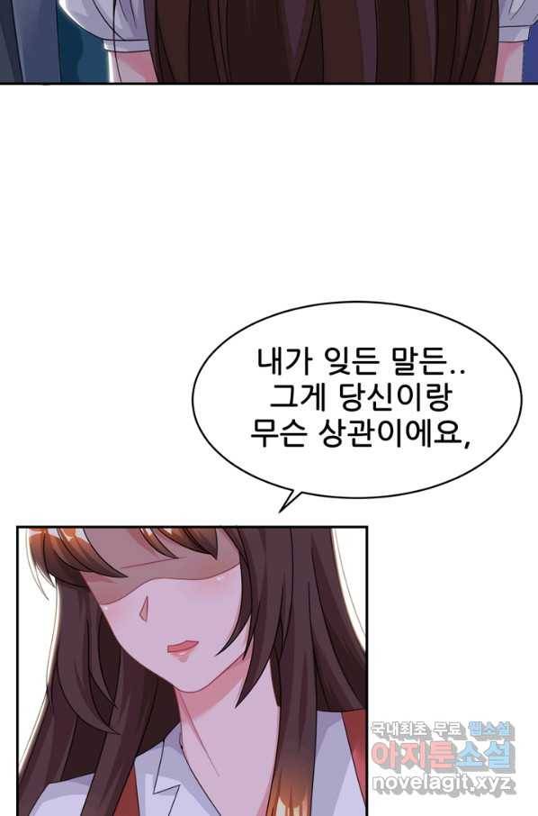 대표님 꼭 안아주세요 141화 10
