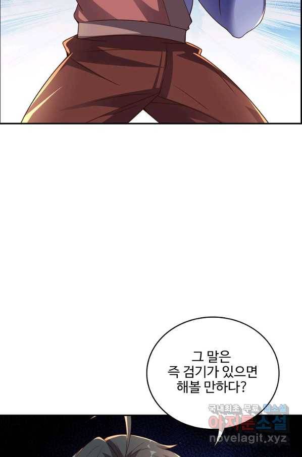복천성주 100화 15