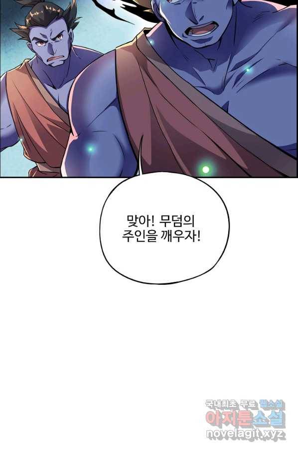 복천성주 100화 44