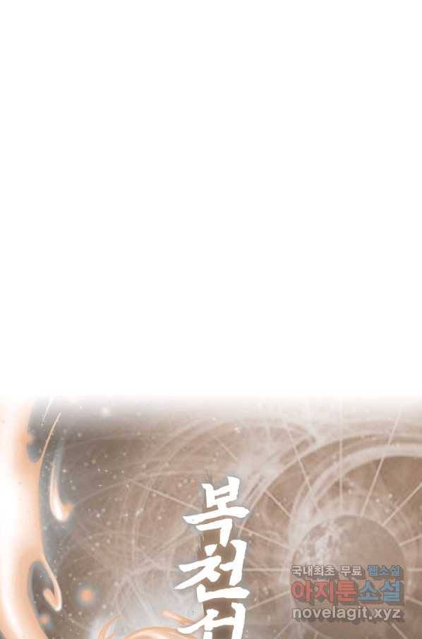 복천성주 100화 102