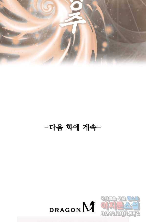 복천성주 100화 103