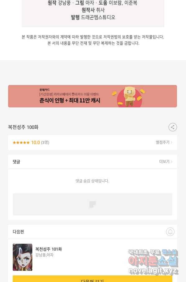 복천성주 100화 104