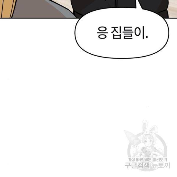 어쩌다보니 천생연분 10화 7