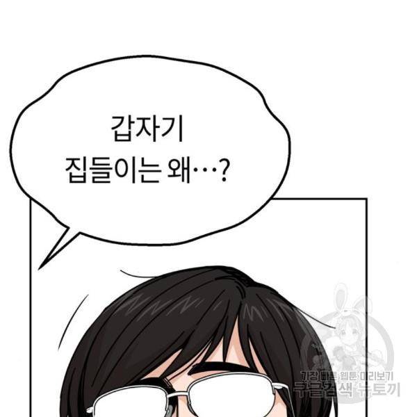 어쩌다보니 천생연분 10화 8