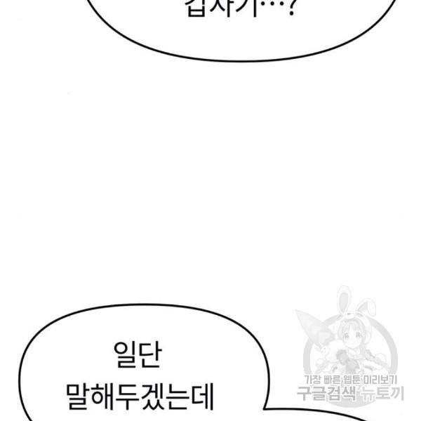어쩌다보니 천생연분 10화 10