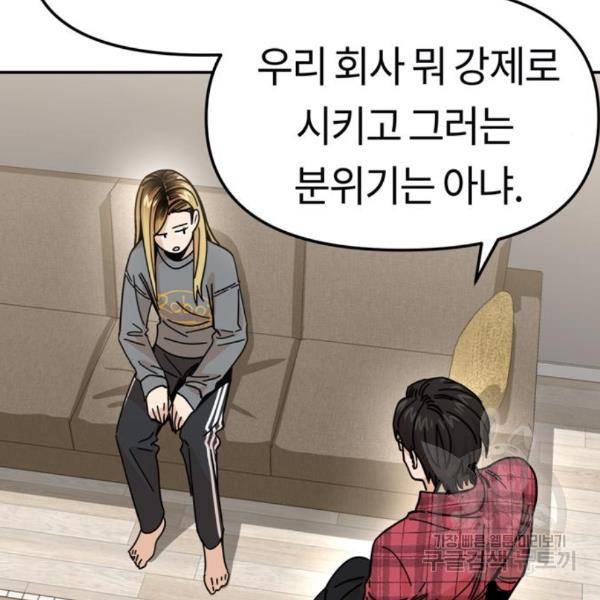 어쩌다보니 천생연분 10화 11