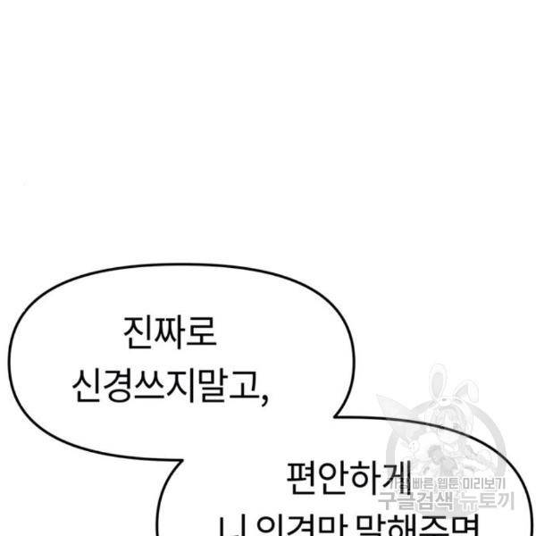 어쩌다보니 천생연분 10화 13