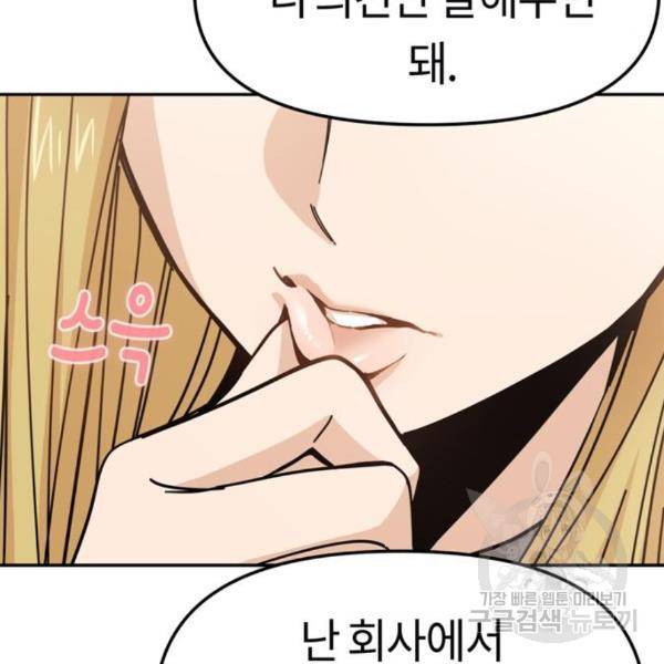 어쩌다보니 천생연분 10화 14