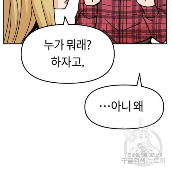 어쩌다보니 천생연분 10화 20