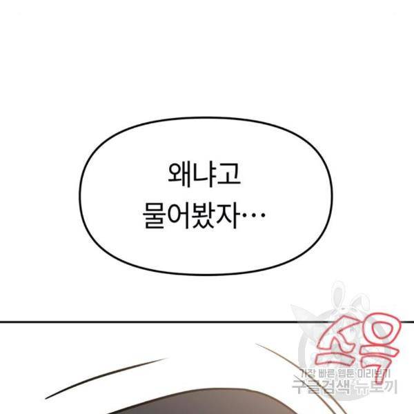 어쩌다보니 천생연분 10화 21