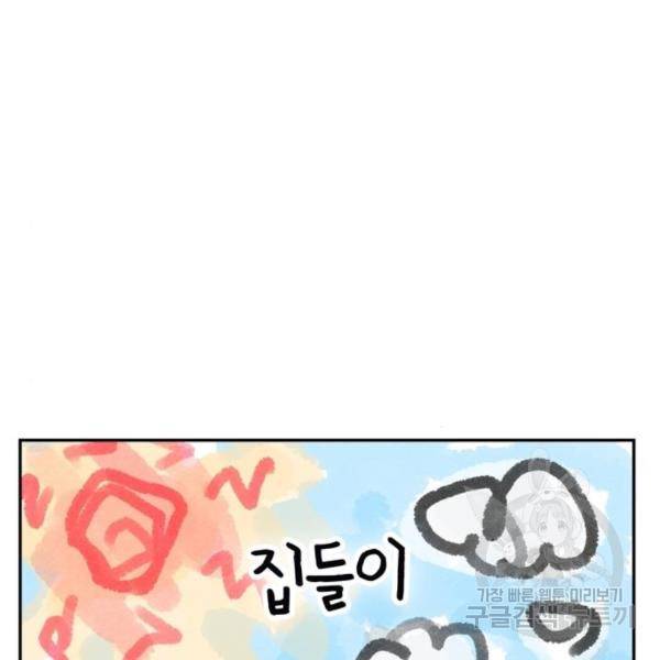 어쩌다보니 천생연분 10화 29