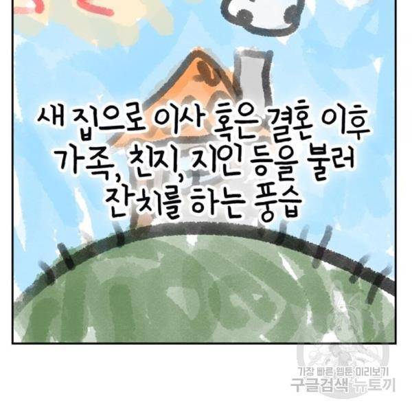 어쩌다보니 천생연분 10화 30