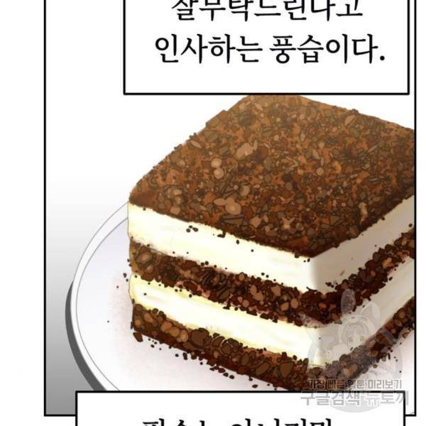 어쩌다보니 천생연분 10화 32