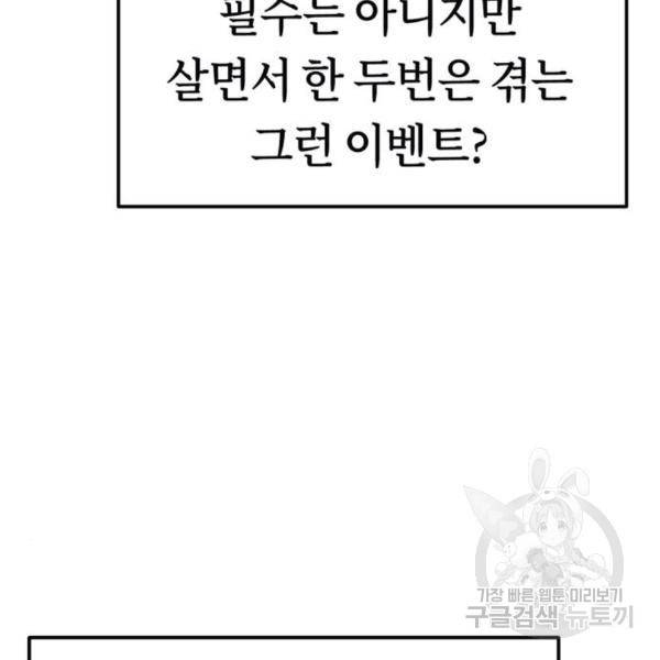 어쩌다보니 천생연분 10화 33