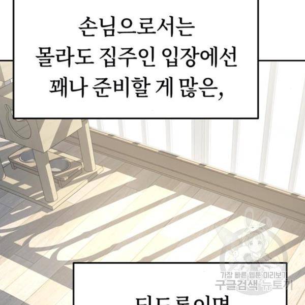 어쩌다보니 천생연분 10화 34