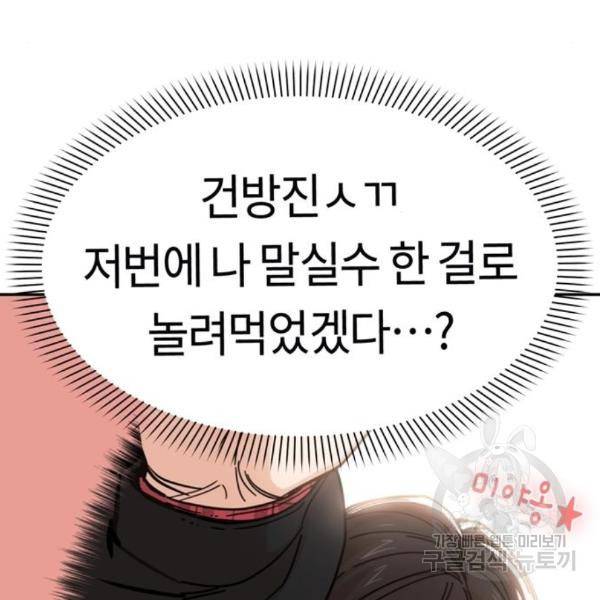 어쩌다보니 천생연분 10화 42