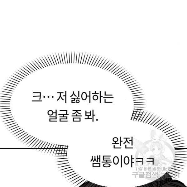 어쩌다보니 천생연분 10화 45