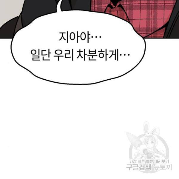 어쩌다보니 천생연분 10화 47