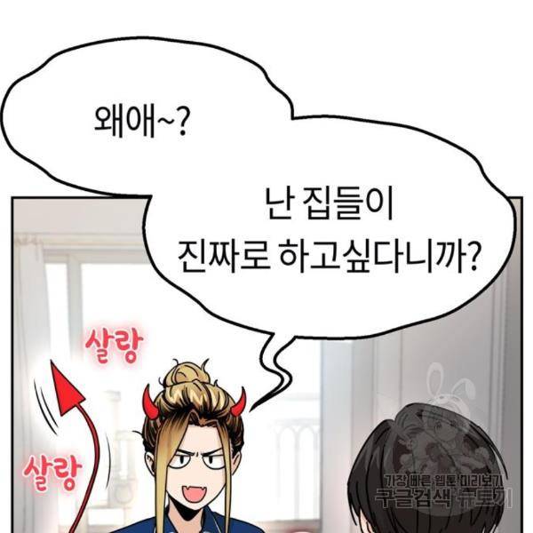 어쩌다보니 천생연분 10화 48