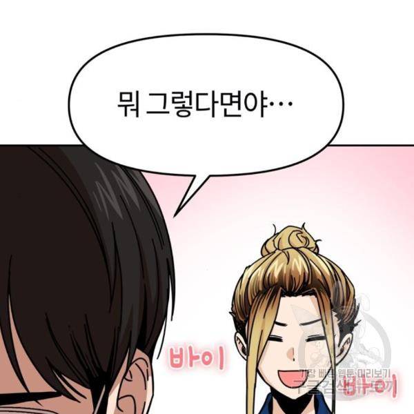어쩌다보니 천생연분 10화 53