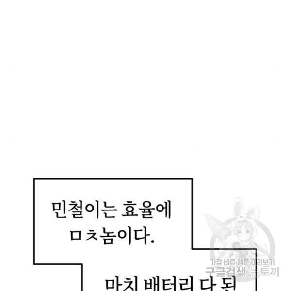 어쩌다보니 천생연분 10화 74