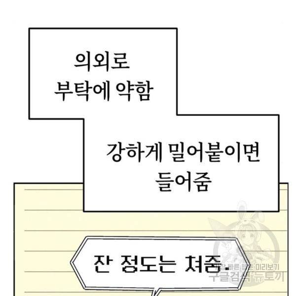 어쩌다보니 천생연분 10화 78