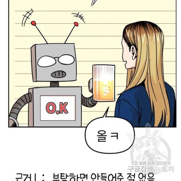 어쩌다보니 천생연분 10화 79