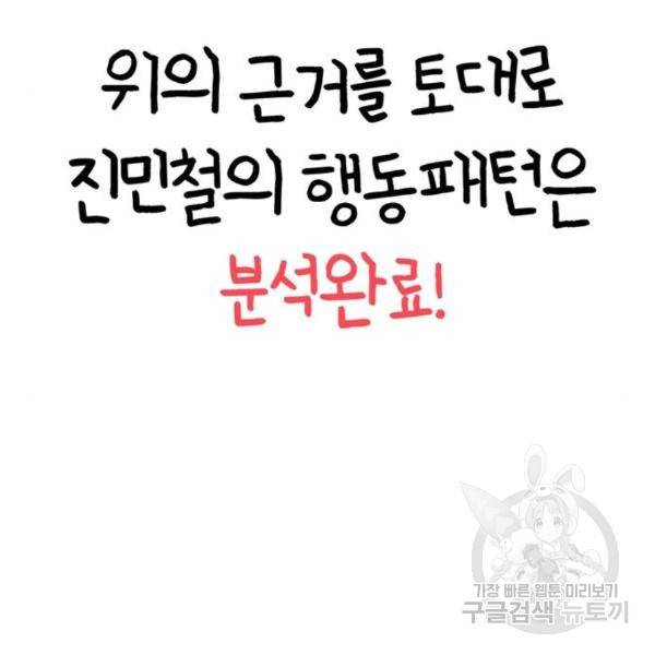 어쩌다보니 천생연분 10화 81