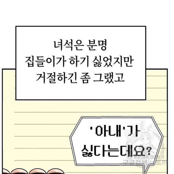 어쩌다보니 천생연분 10화 82