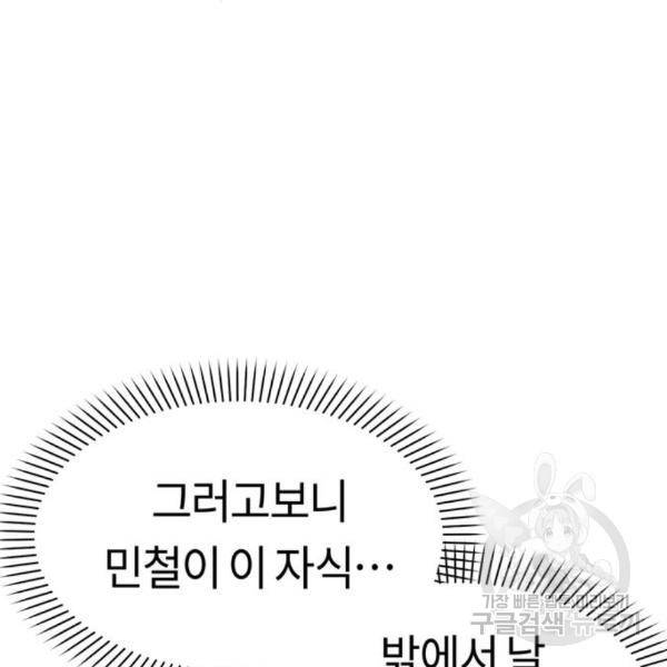 어쩌다보니 천생연분 10화 88